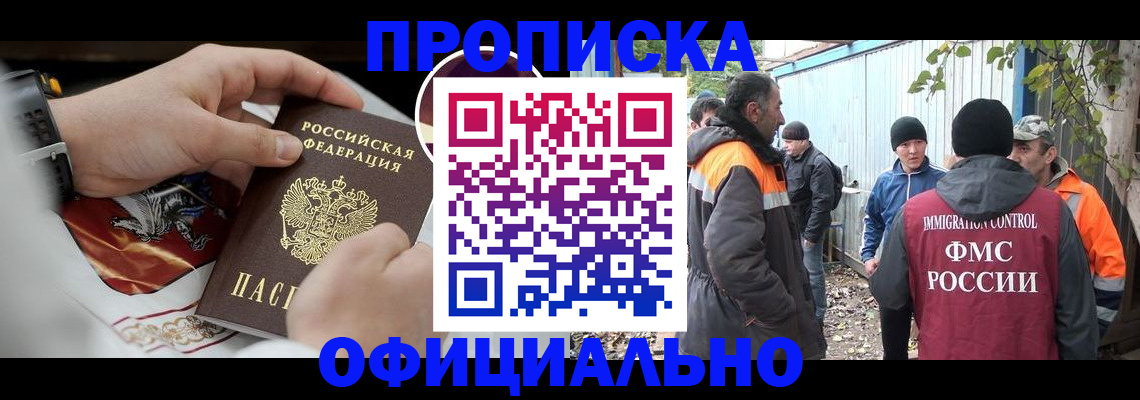 временная прописка в Мелеузе