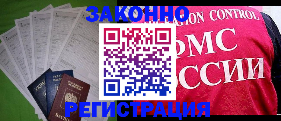 прописка для работы в Мелеузе