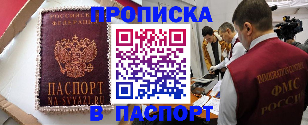 временная регистрация купить в Мелеузе