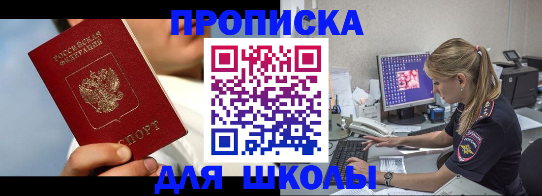 прописка для кредита в Мелеузе