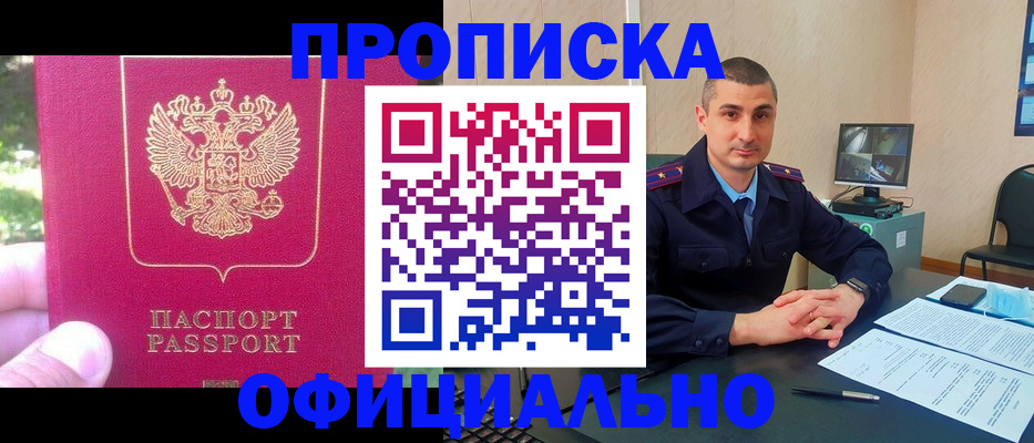 прописка штамп в Мелеузе
