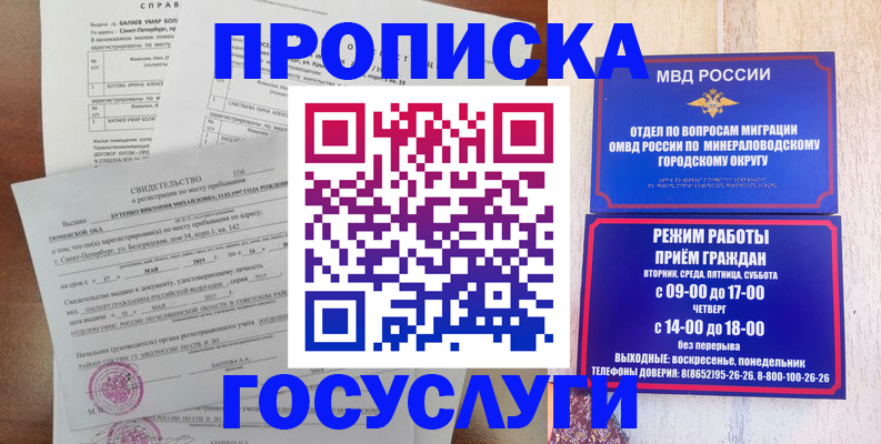 временная регистрация для всех в Мелеузе