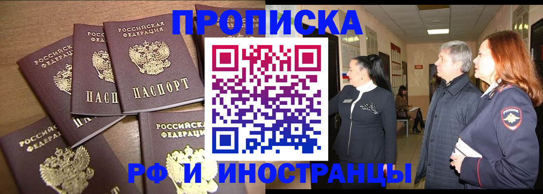 временная регистрация недорого в Мелеузе