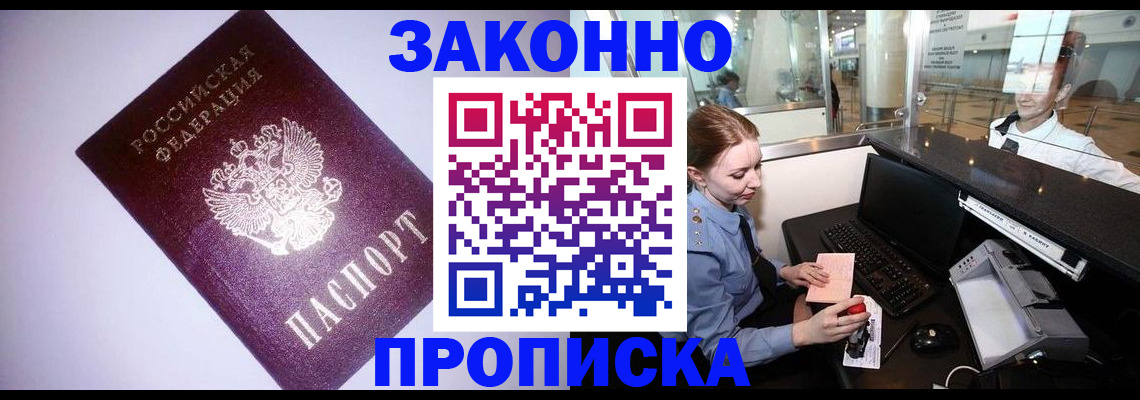 временная регистрация в квартире в Мелеузе